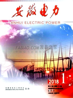 《安徽电力》杂志