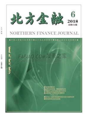 《北方金融》杂志