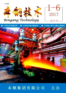 《本钢技术》杂志