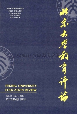 《北京大学教育评论》杂志