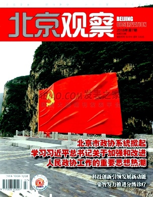 《北京观察》杂志