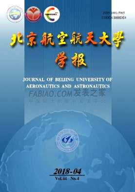 《北京航空航天大学学报》杂志