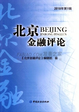 《北京金融评论》杂志