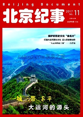 《北京纪事》杂志