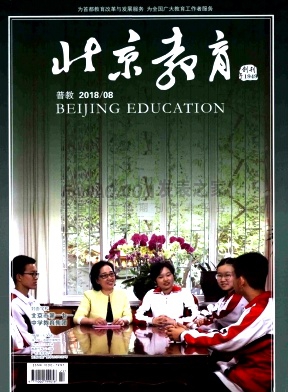 《北京教育》杂志