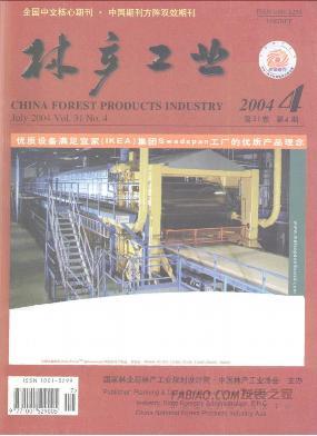 《北京木材工业》杂志