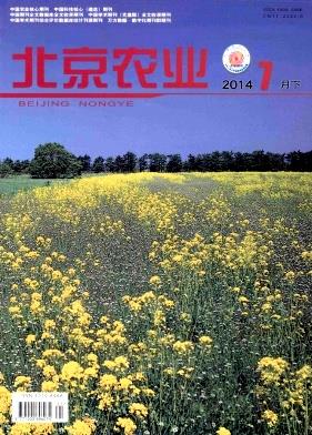 《北京农业》杂志