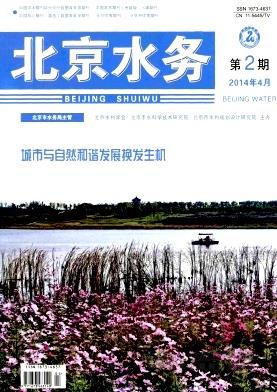 《北京水务》杂志