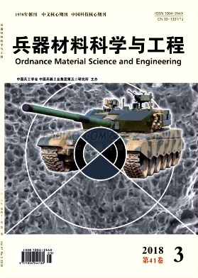 《兵器材料科学与工程》杂志