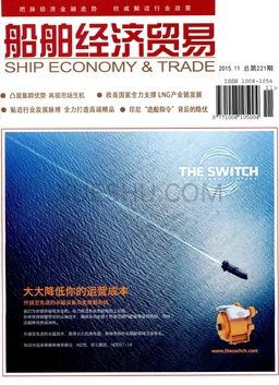 《船舶经济贸易》杂志