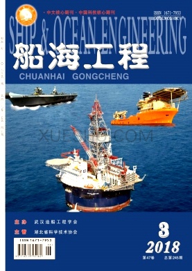 《船海工程》杂志