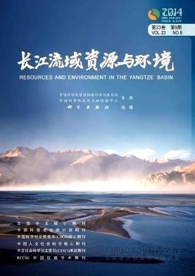 《长江流域资源与环境》杂志