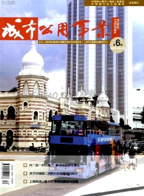 《城市公用事业》杂志