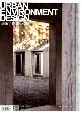《城市环境设计》杂志