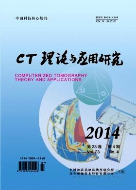 《CT理论与应用研究》杂志