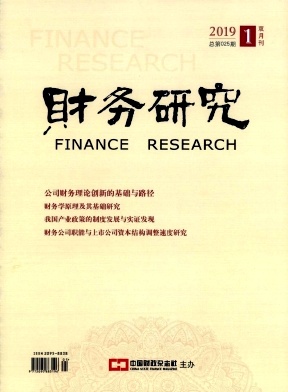 《财务研究》杂志