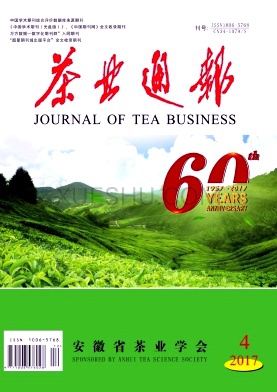 《茶业通报》杂志