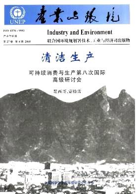 《产业与环境》杂志