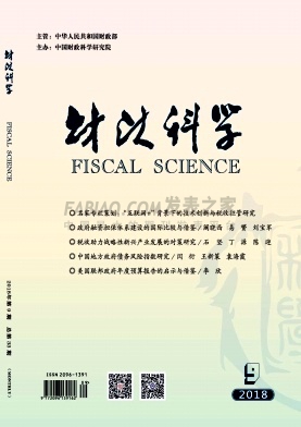 《财政科学》杂志