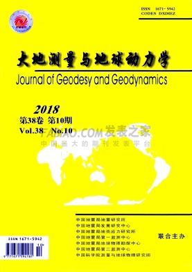 《大地测量与地球动力学》杂志