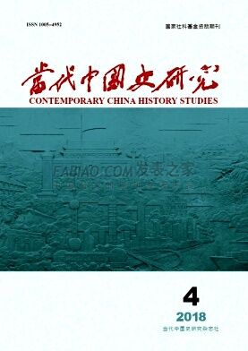 《当代中国史研究》杂志