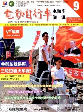 《电动自行车》杂志