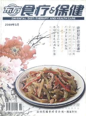 《东方食疗与保健》杂志
