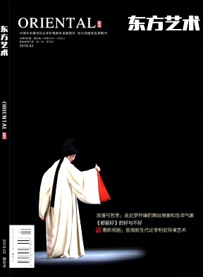 《东方艺术》杂志