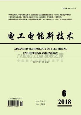 《电工电能新技术》杂志
