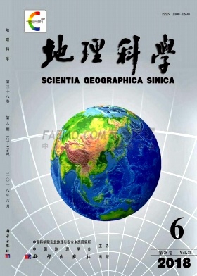 《地理科学》杂志