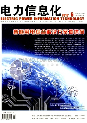 《电力信息化》杂志