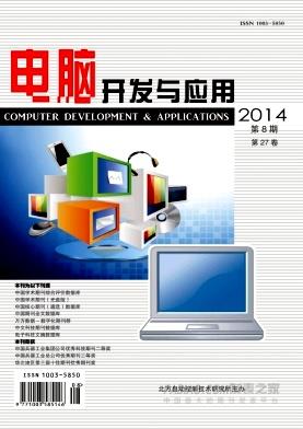 《电脑开发与应用》杂志