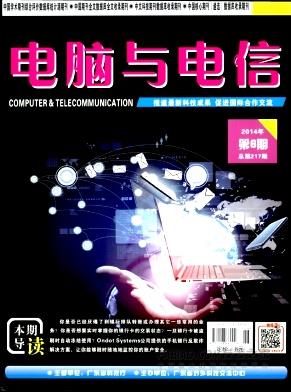 《电脑与电信》杂志