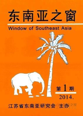 《东南亚之窗》杂志
