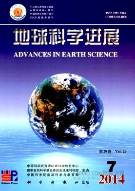 《地球科学进展》杂志