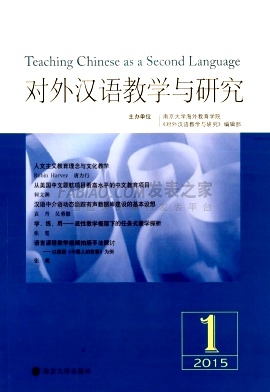《对外汉语教学与研究》杂志