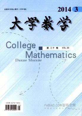 《大学数学》杂志