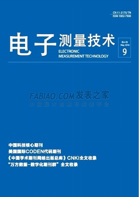 《电子测量技术》杂志