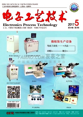 《电子工艺技术》杂志