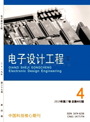 《电子设计工程》杂志