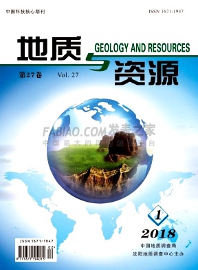 《地质与资源》杂志