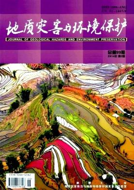 《地质灾害与环境保护》杂志