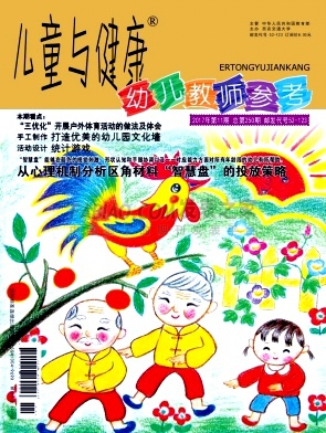 《儿童与健康》杂志