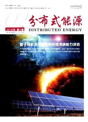 《分布式能源》杂志