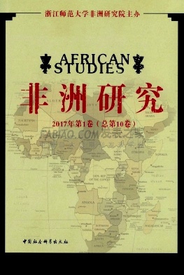 《非洲研究》杂志