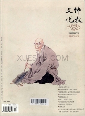 《佛教文化》杂志