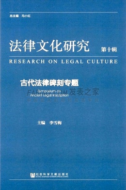 《法律文化研究》杂志