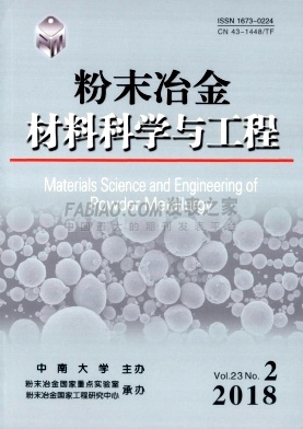 《粉末冶金材料科学与工程》杂志