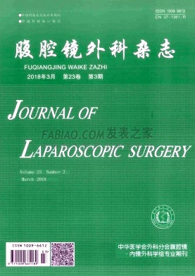 《腹腔镜外科》杂志