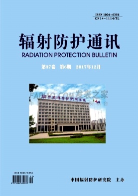 《辐射防护通讯》杂志
